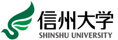 信州大学 / Shinshu University